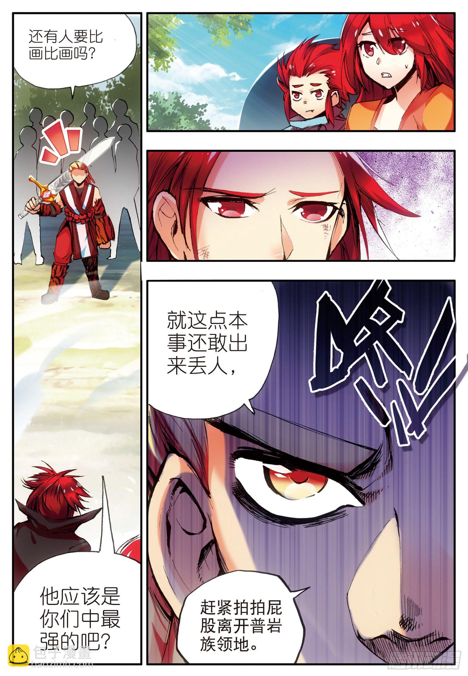 第三十一话 普岩战士-第33话