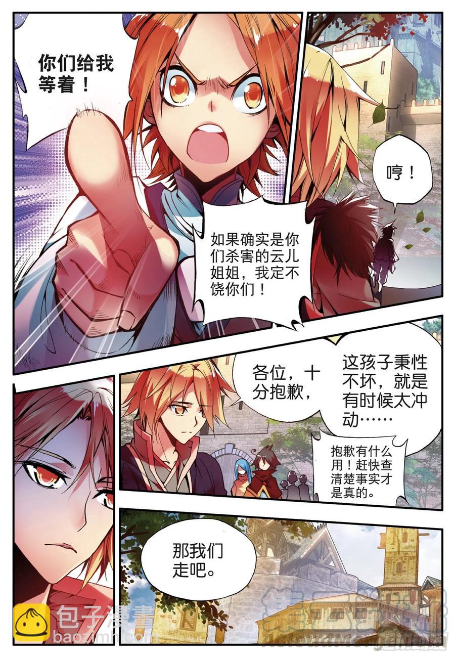第三十五话 提鲁神庙-第37话
