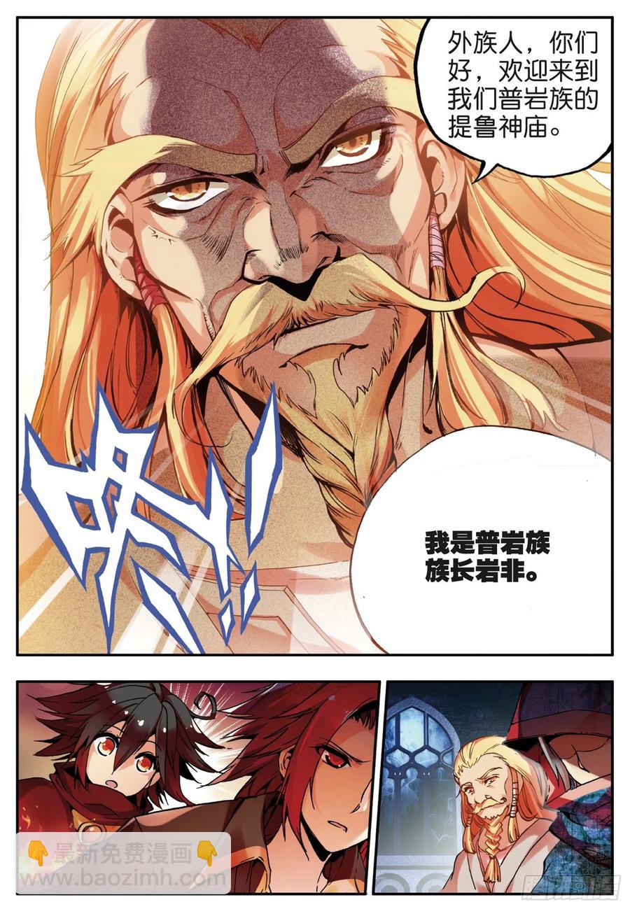 第三十五话 提鲁神庙-第37话
