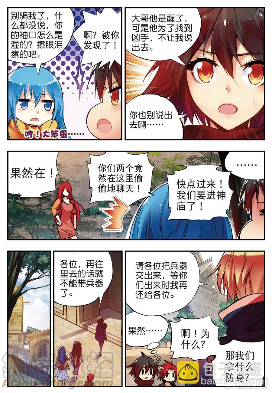 第三十五话 提鲁神庙-第37话