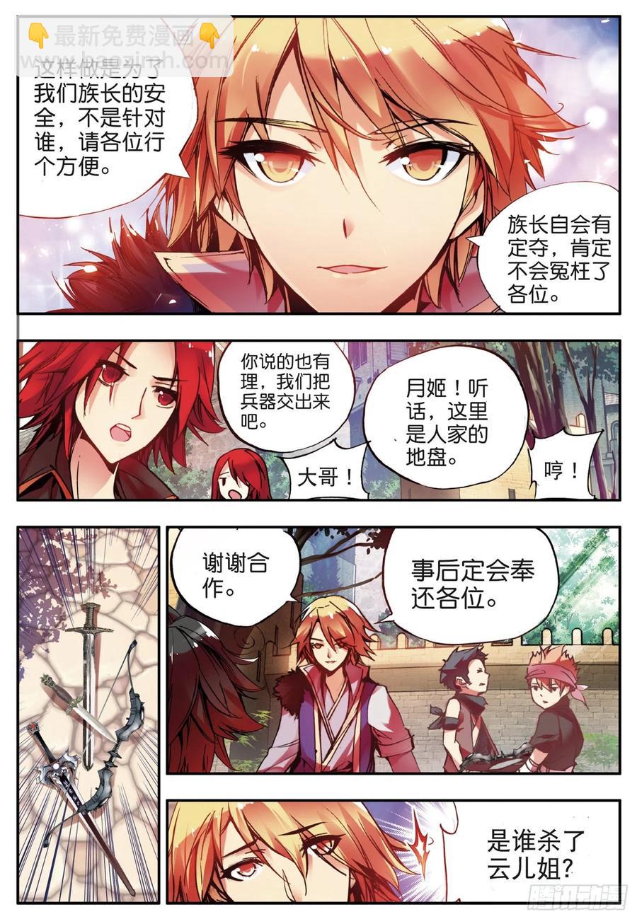第三十五话 提鲁神庙-第37话