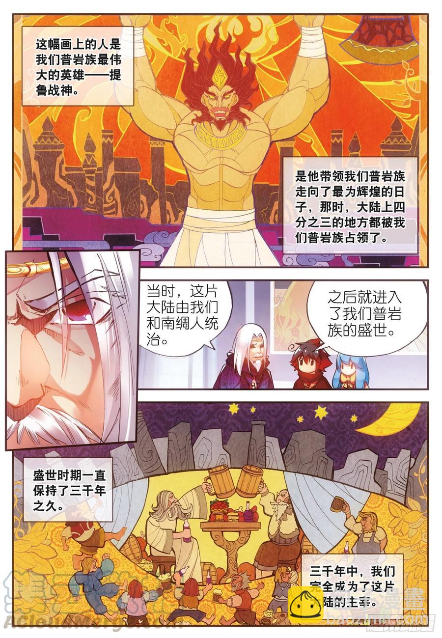 第三十七话 普岩历史-第39话