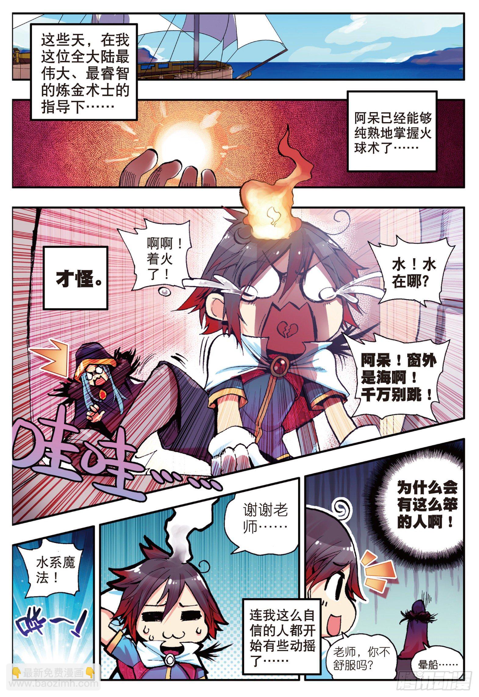 第四话  海盗来袭-第5话