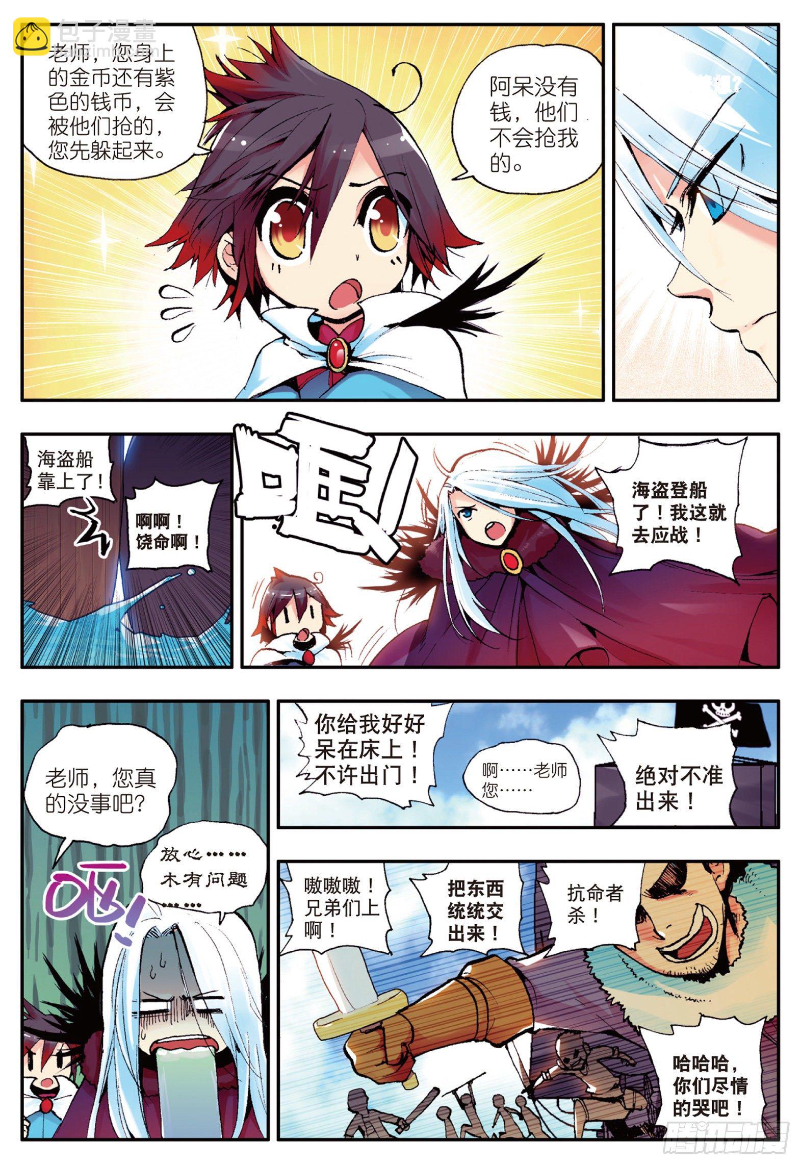 第四话  海盗来袭-第5话
