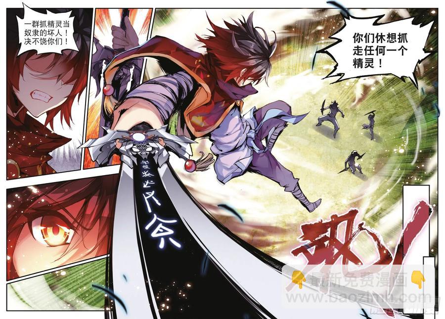 第四十一话 精灵之劫-第43话