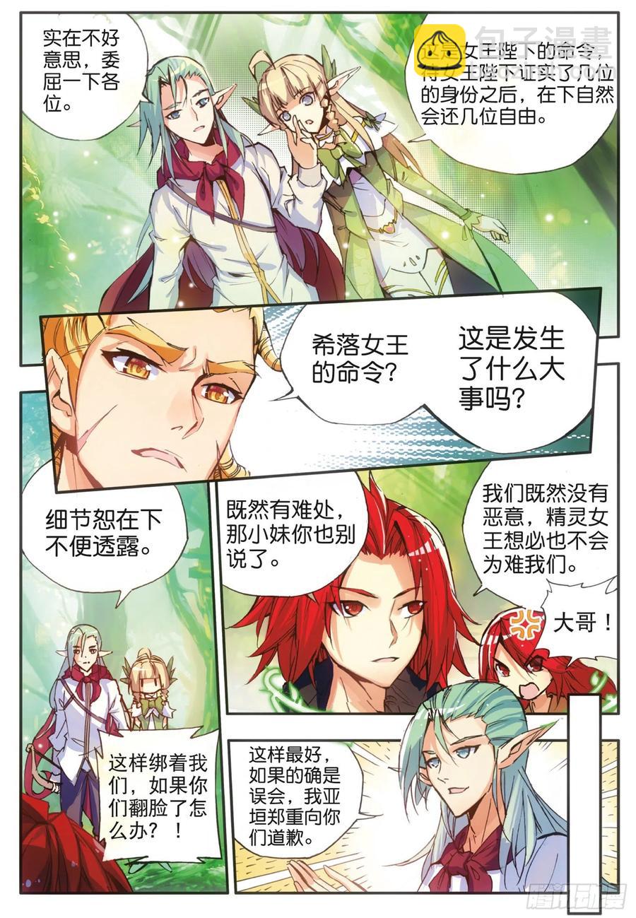 第四十一话 精灵之劫-第43话