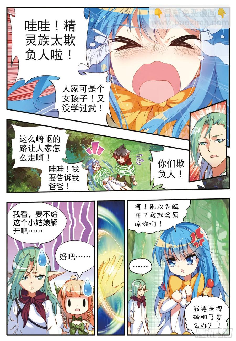 第四十一话 精灵之劫-第43话