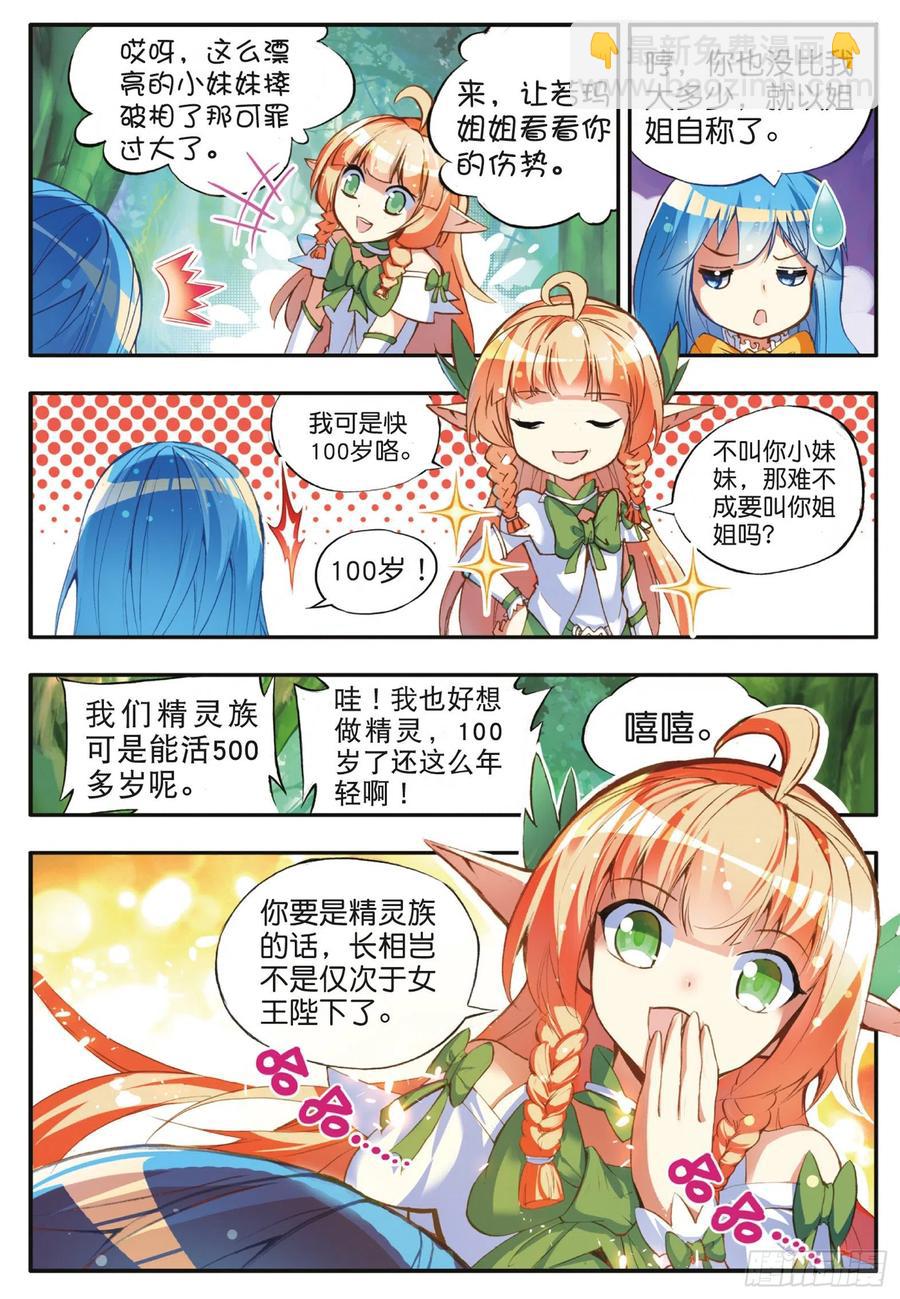 第四十一话 精灵之劫-第43话