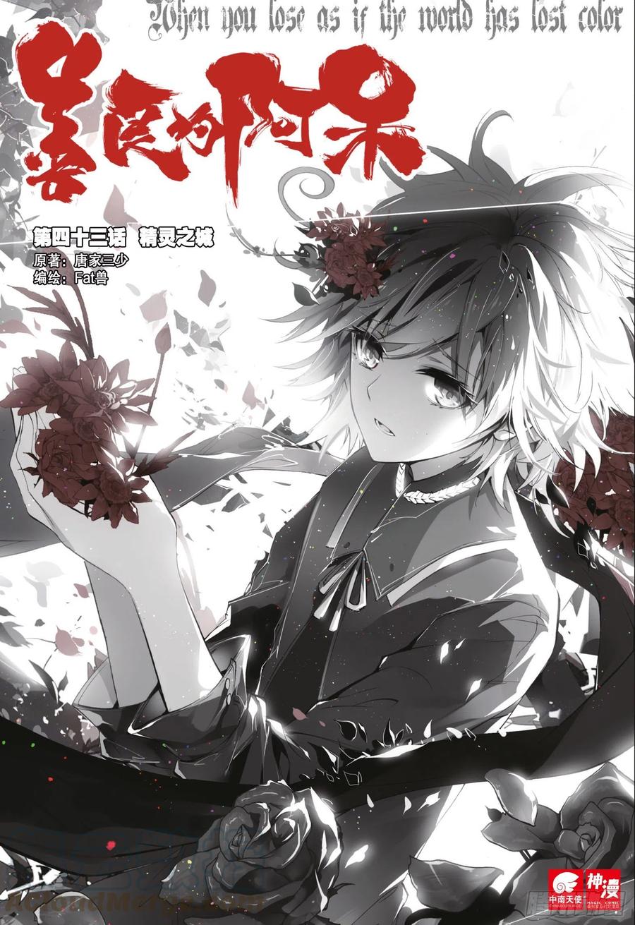 第四十三话 精灵之城-第45话