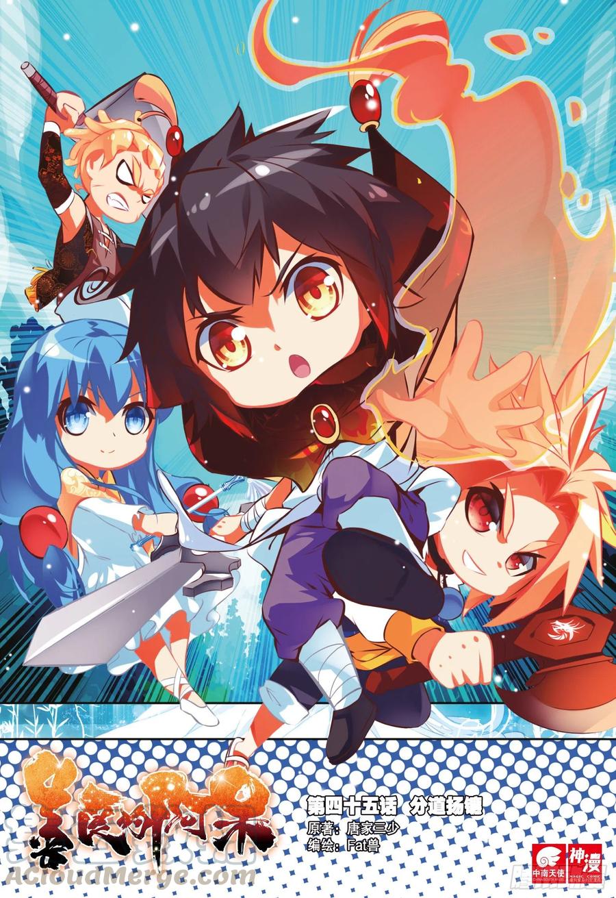 第四十五话 分道扬镳-第47话