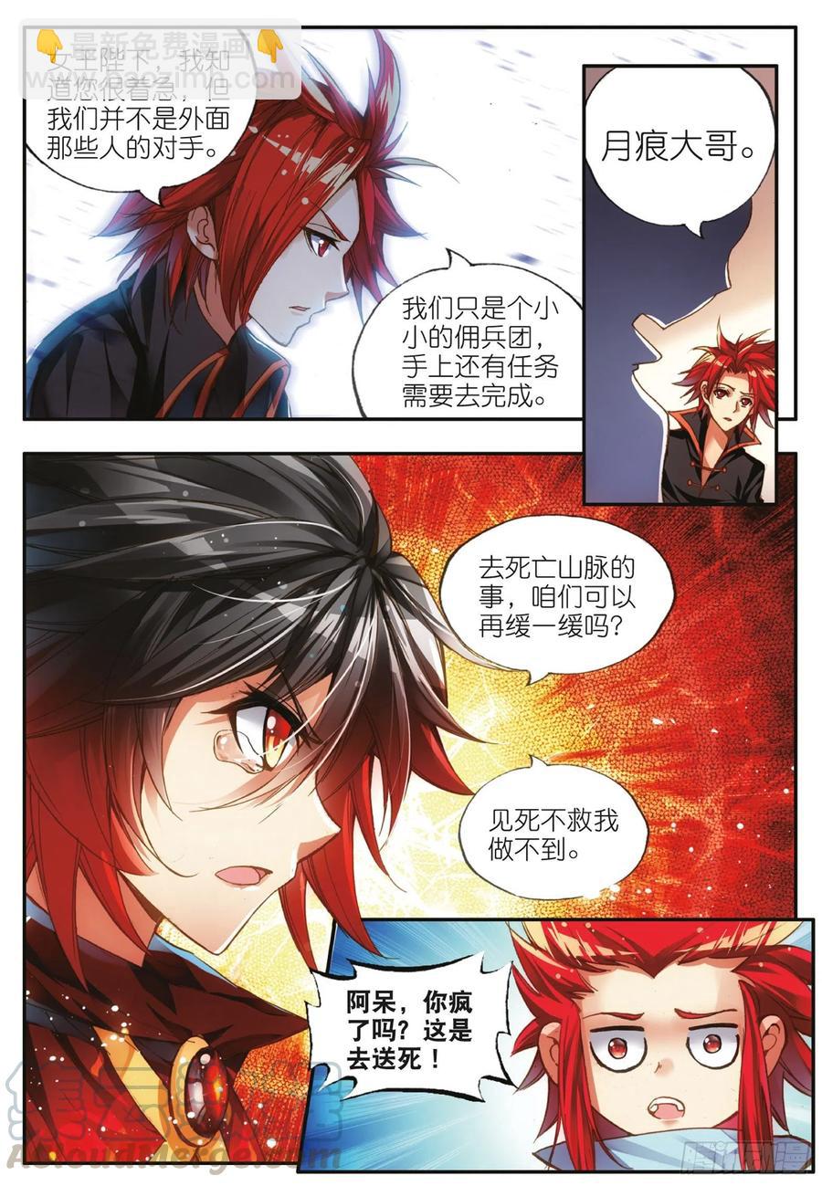 第四十五话 分道扬镳-第47话