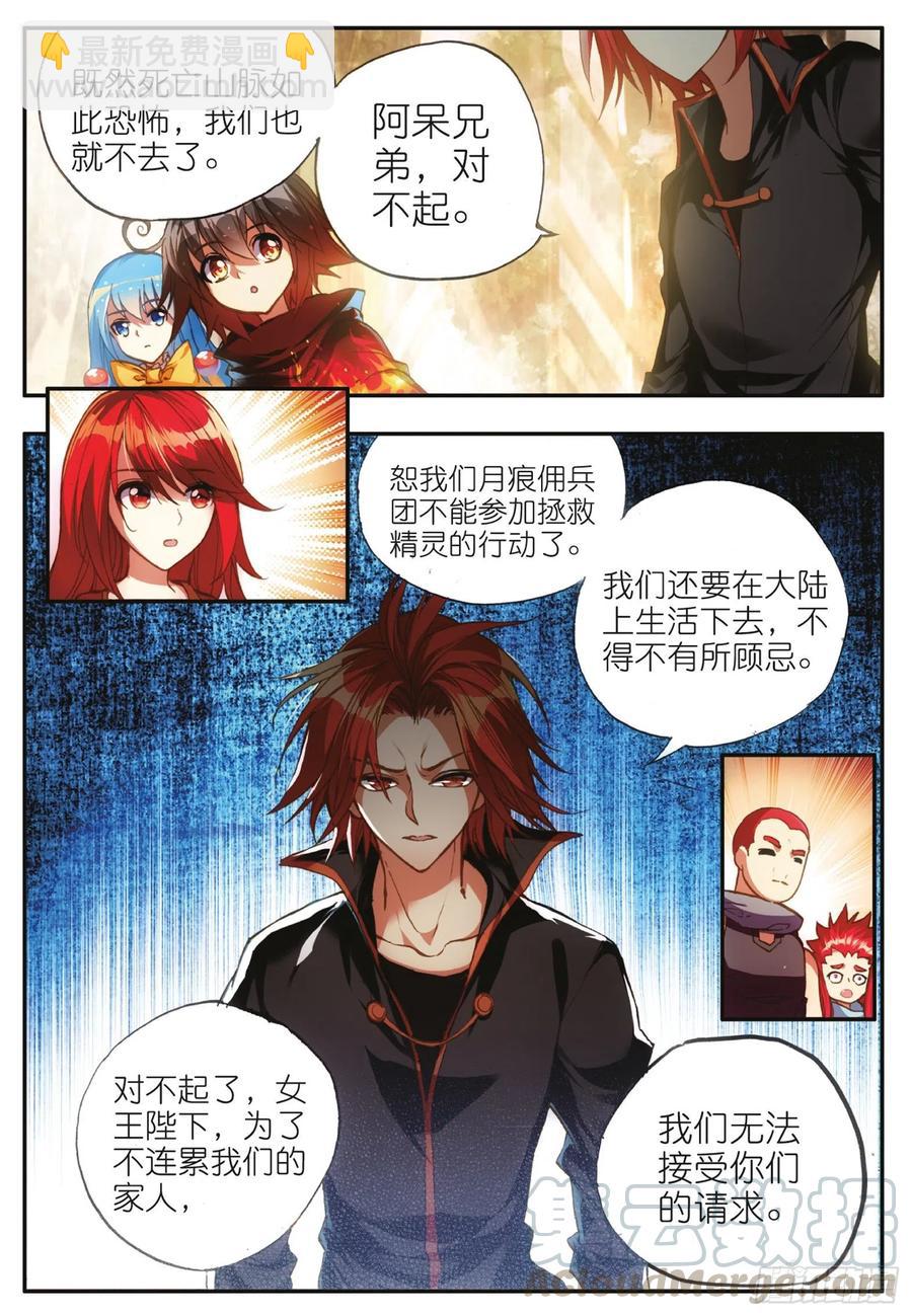 第四十五话 分道扬镳-第47话
