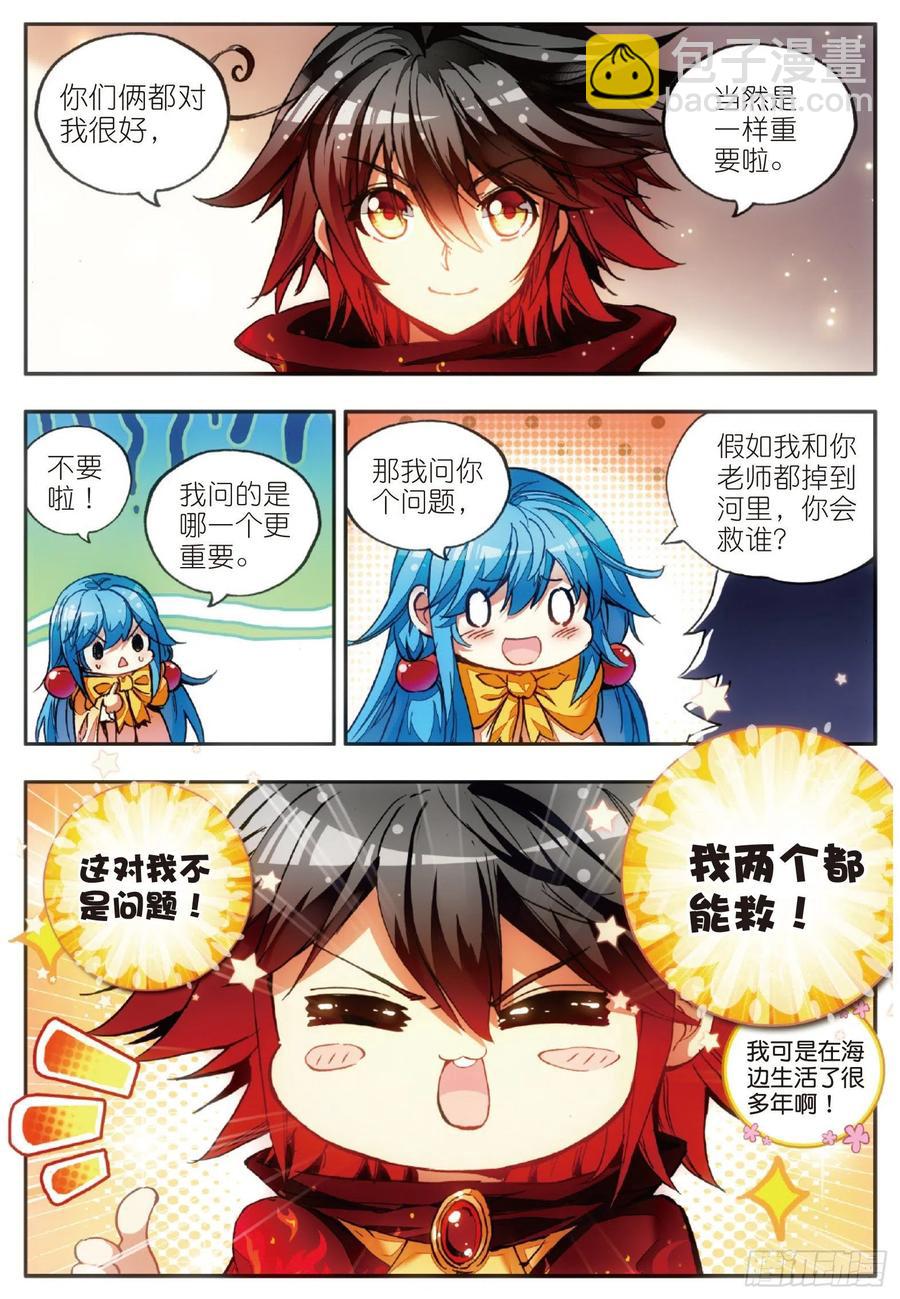 第四十七话 教主驾到-第49话