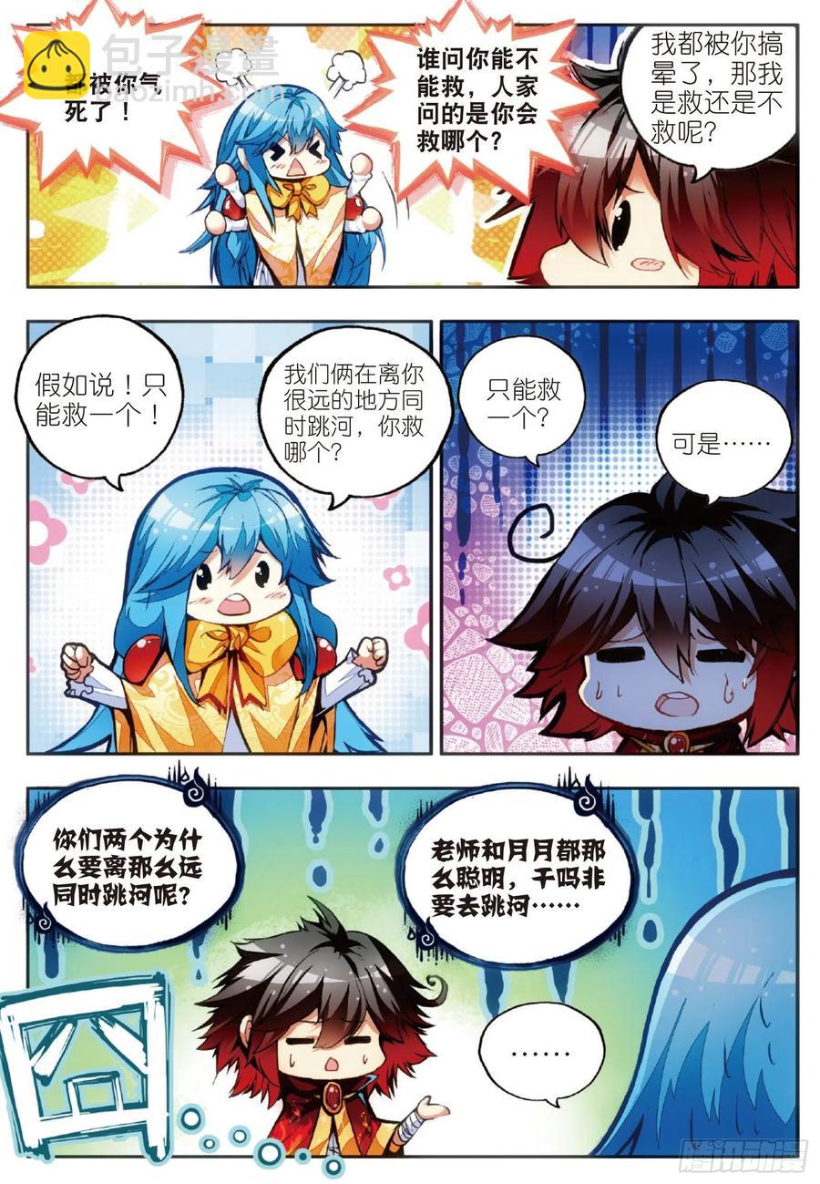 第四十七话 教主驾到-第49话