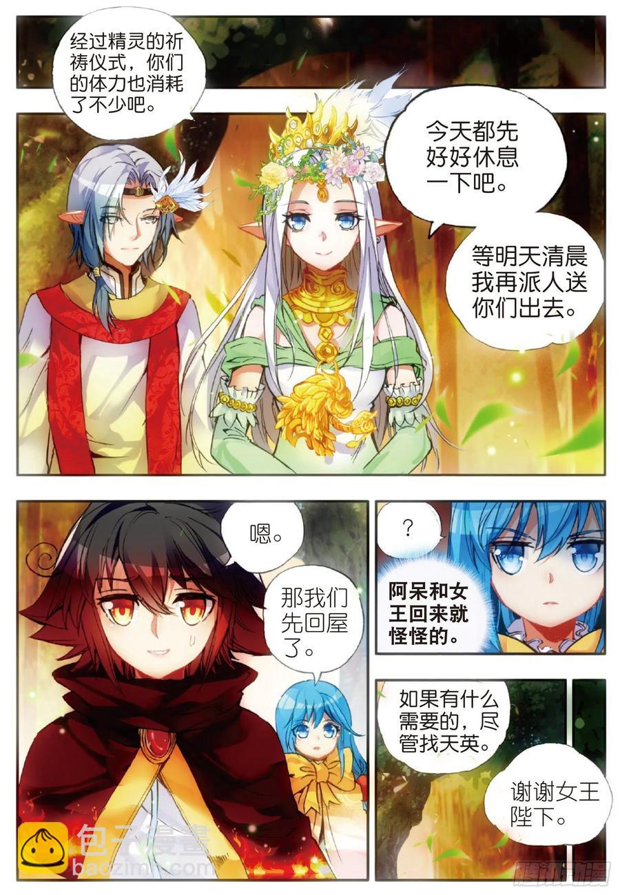 第四十七话 教主驾到-第49话