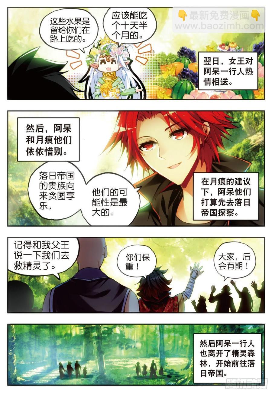 第四十七话 教主驾到-第49话
