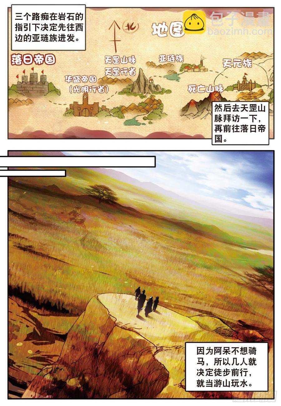 第四十七话 教主驾到-第49话