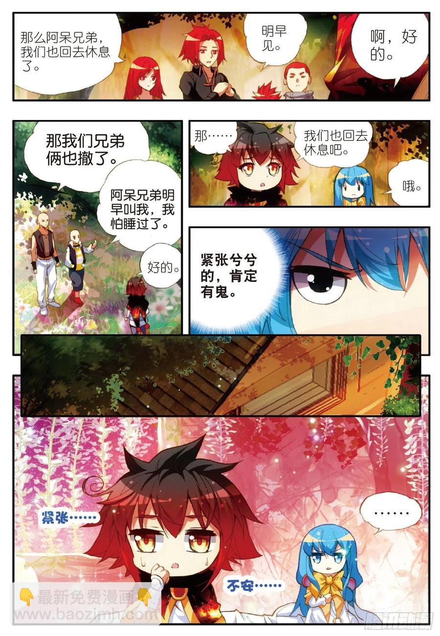 第四十七话 教主驾到-第49话