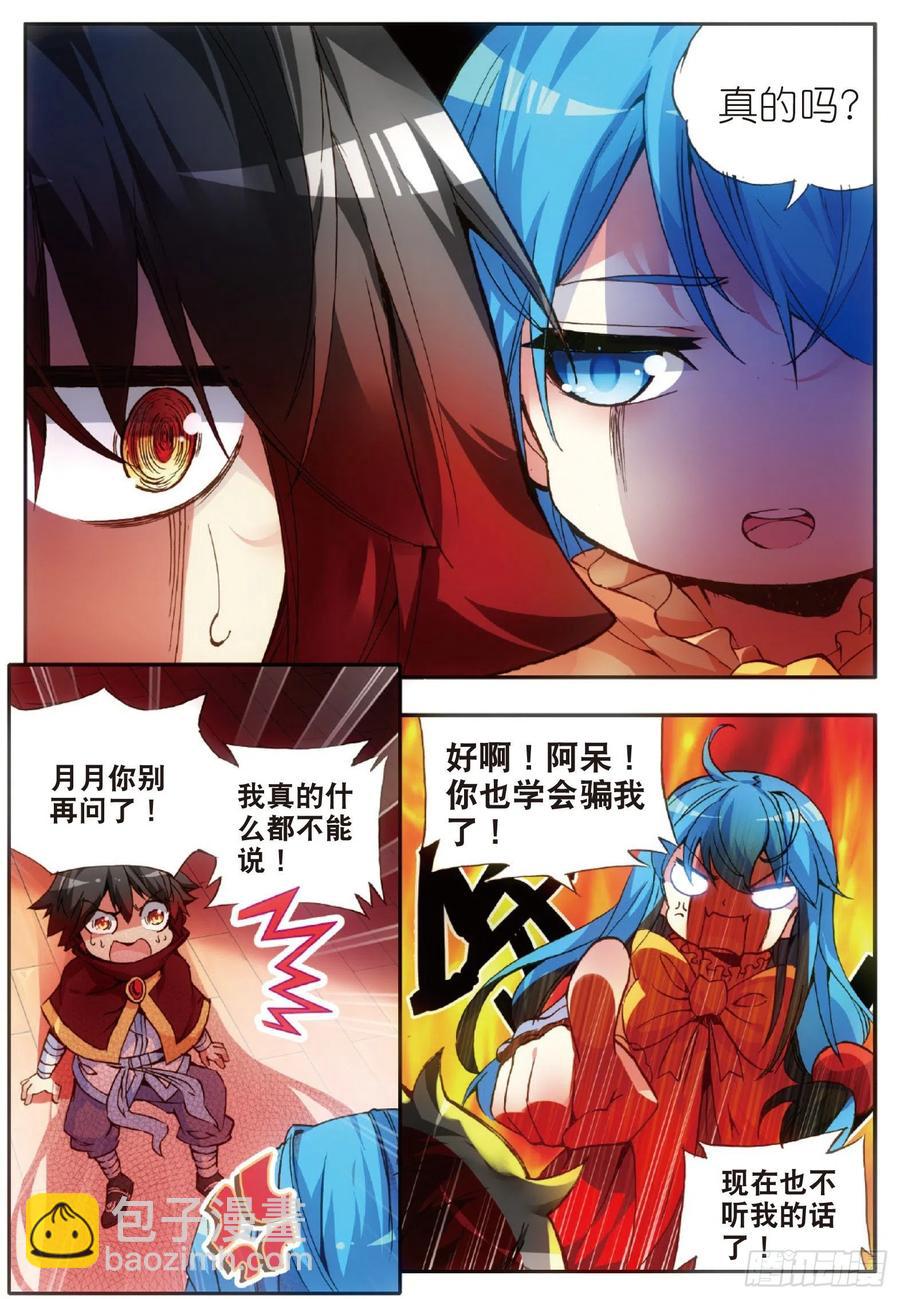 第四十七话 教主驾到-第49话