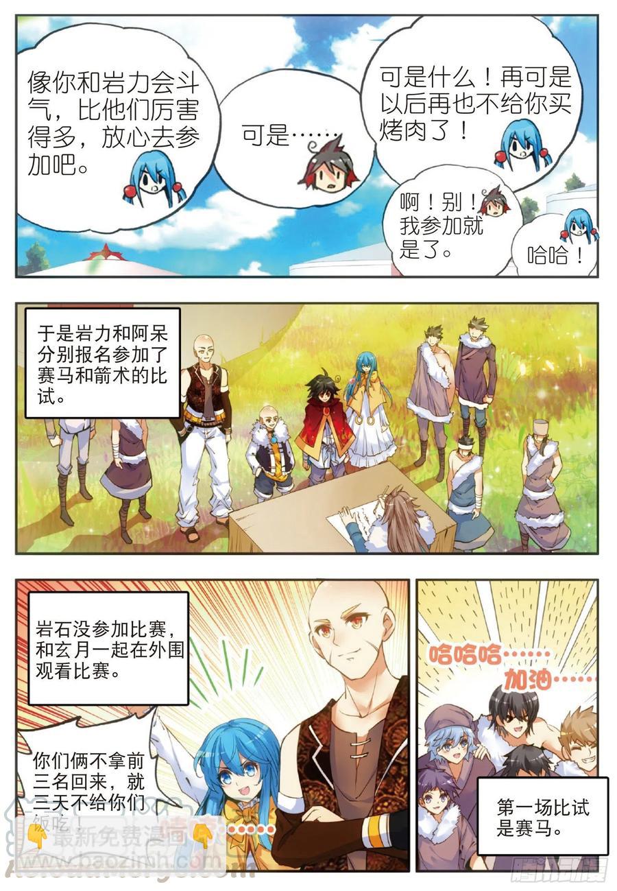第四十九话 巴图鲁节-第51话