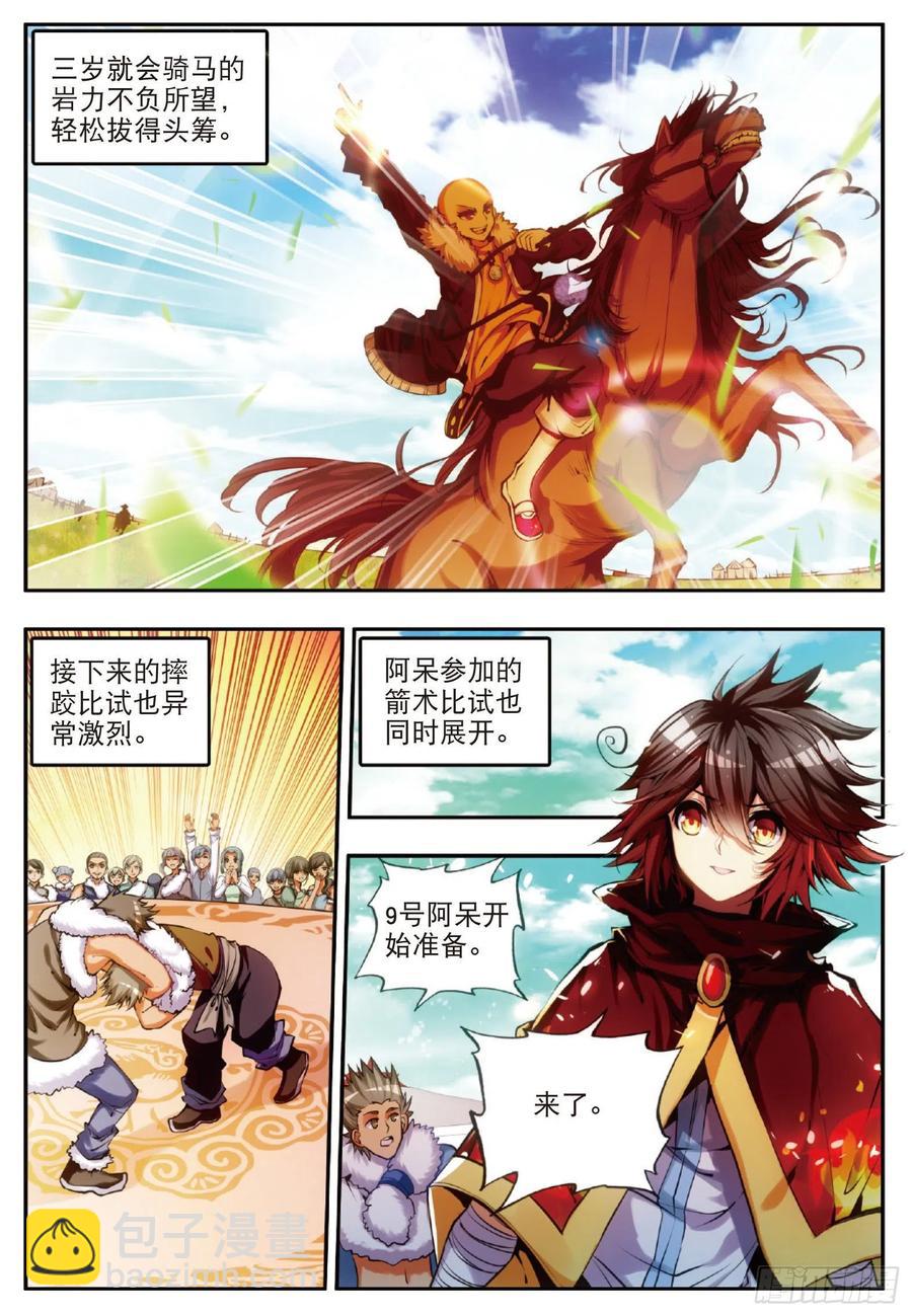 第四十九话 巴图鲁节-第51话