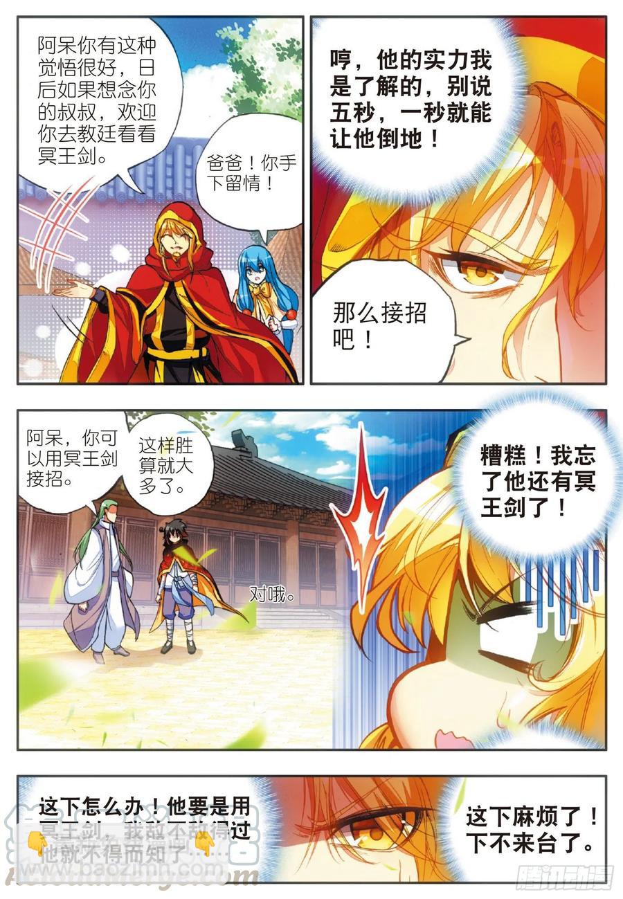 第五十一话 五秒抵御-第53话