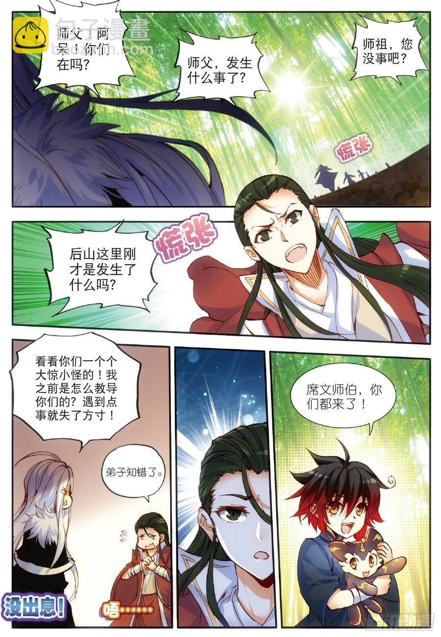 第五十三话 圣邪孵化-第55话