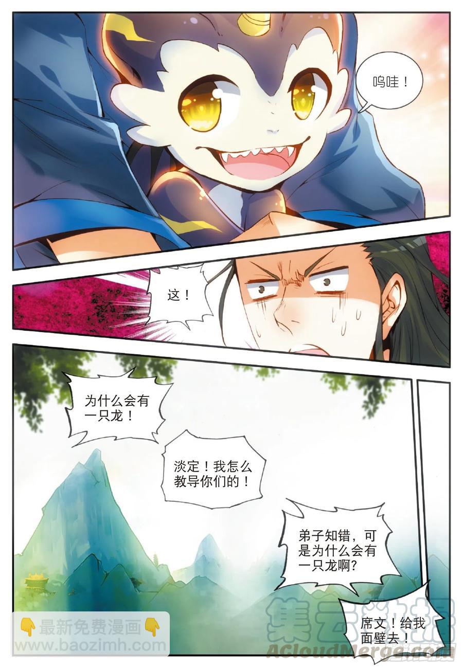 第五十三话 圣邪孵化-第55话