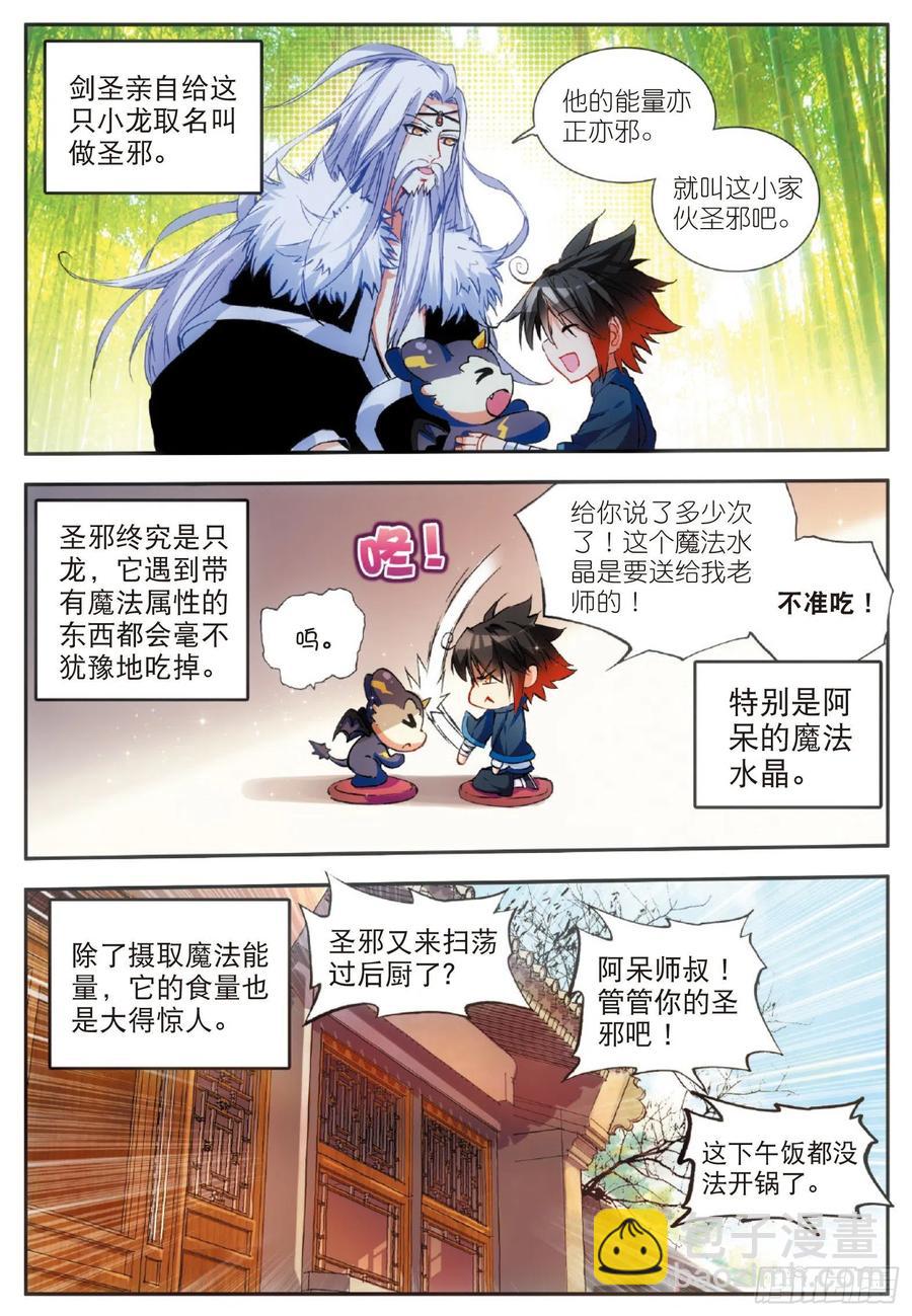 第五十三话 圣邪孵化-第55话