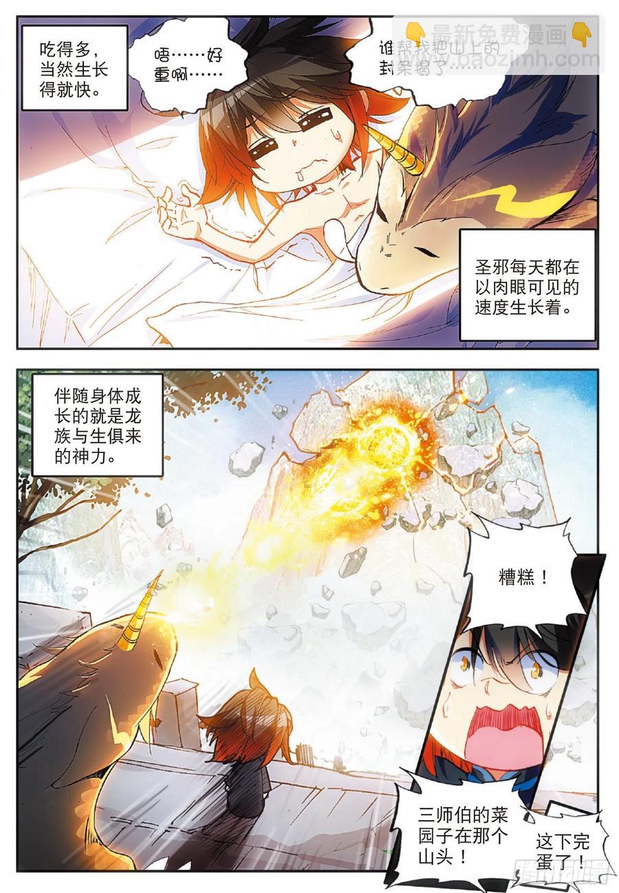 第五十三话 圣邪孵化-第55话