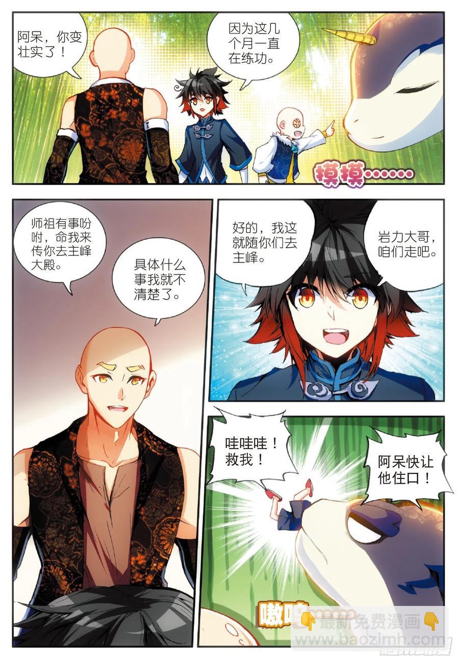 第五十三话 圣邪孵化-第55话