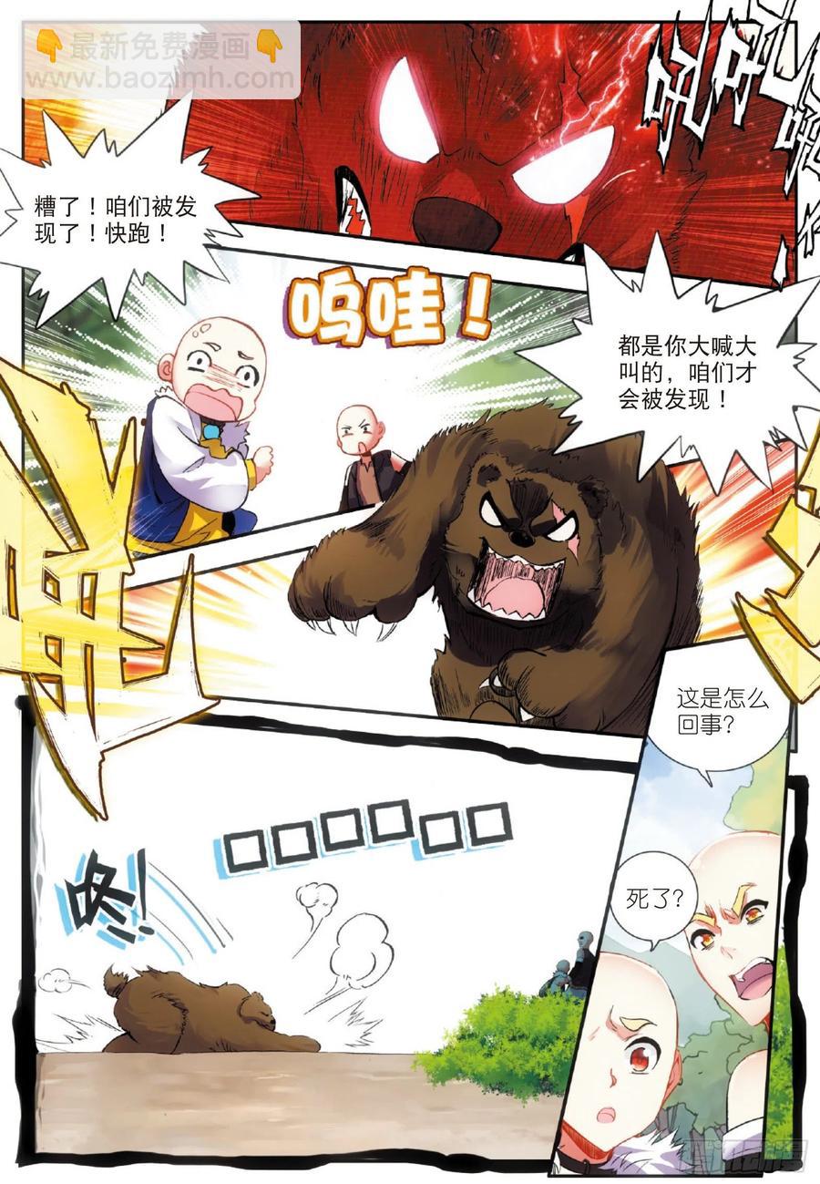 第五十三话 圣邪孵化-第55话