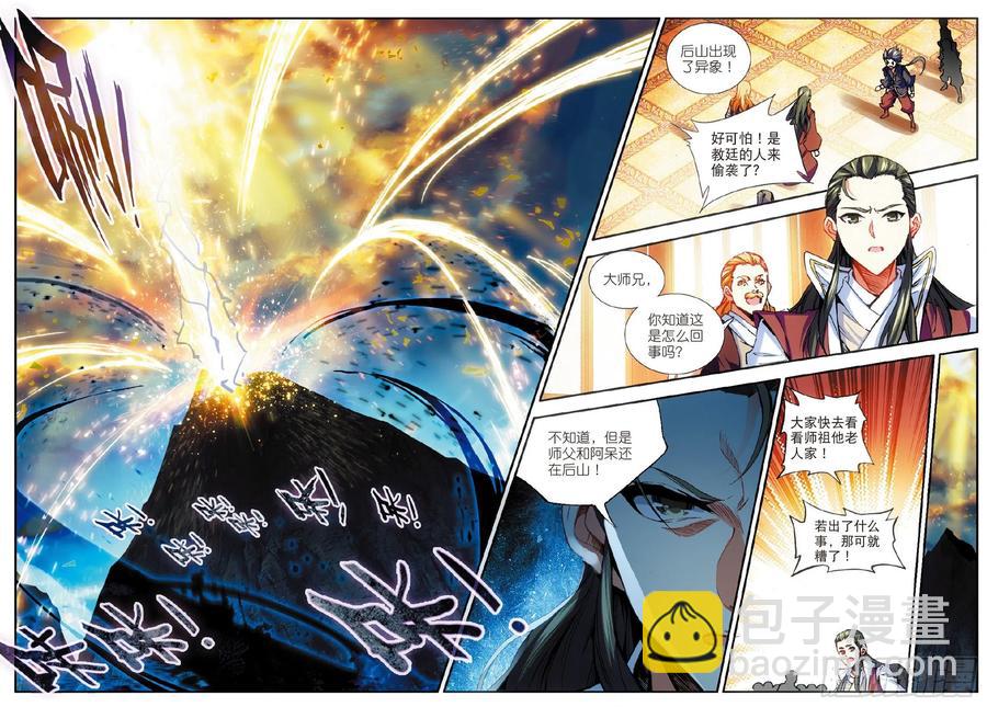 第五十三话 圣邪孵化-第55话