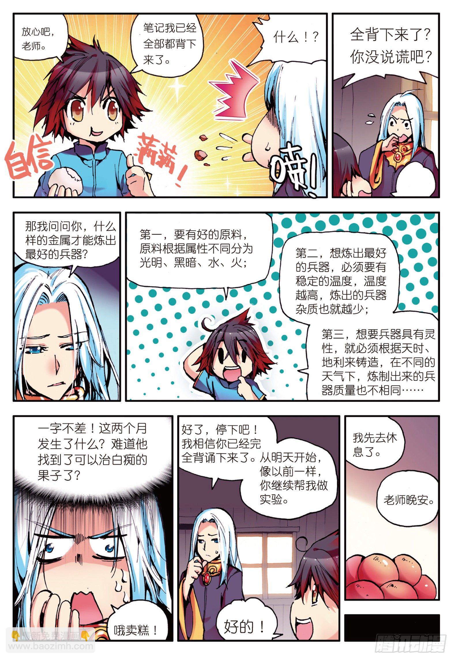 第六话  往生神果-第7话