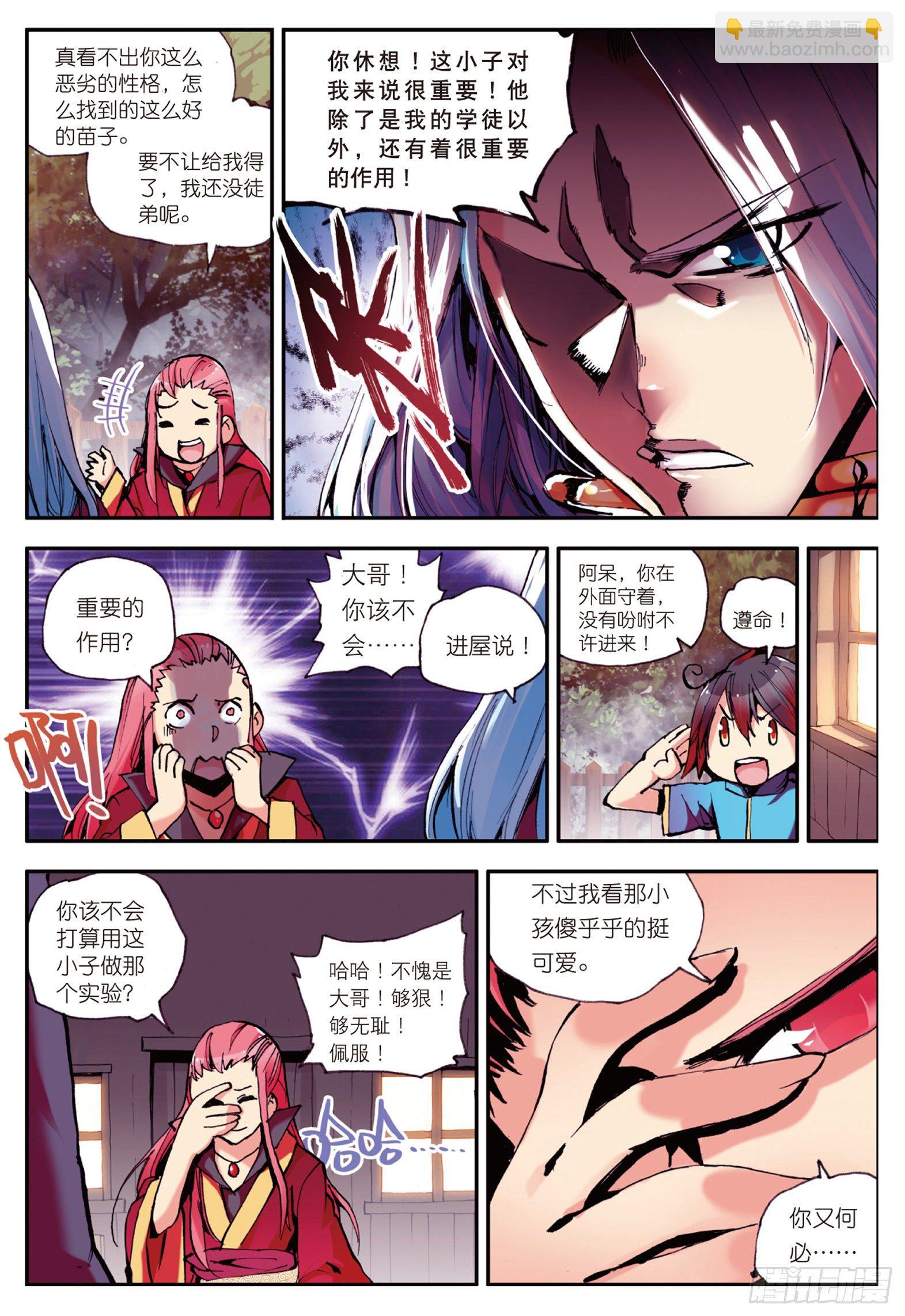 第六话  往生神果-第7话