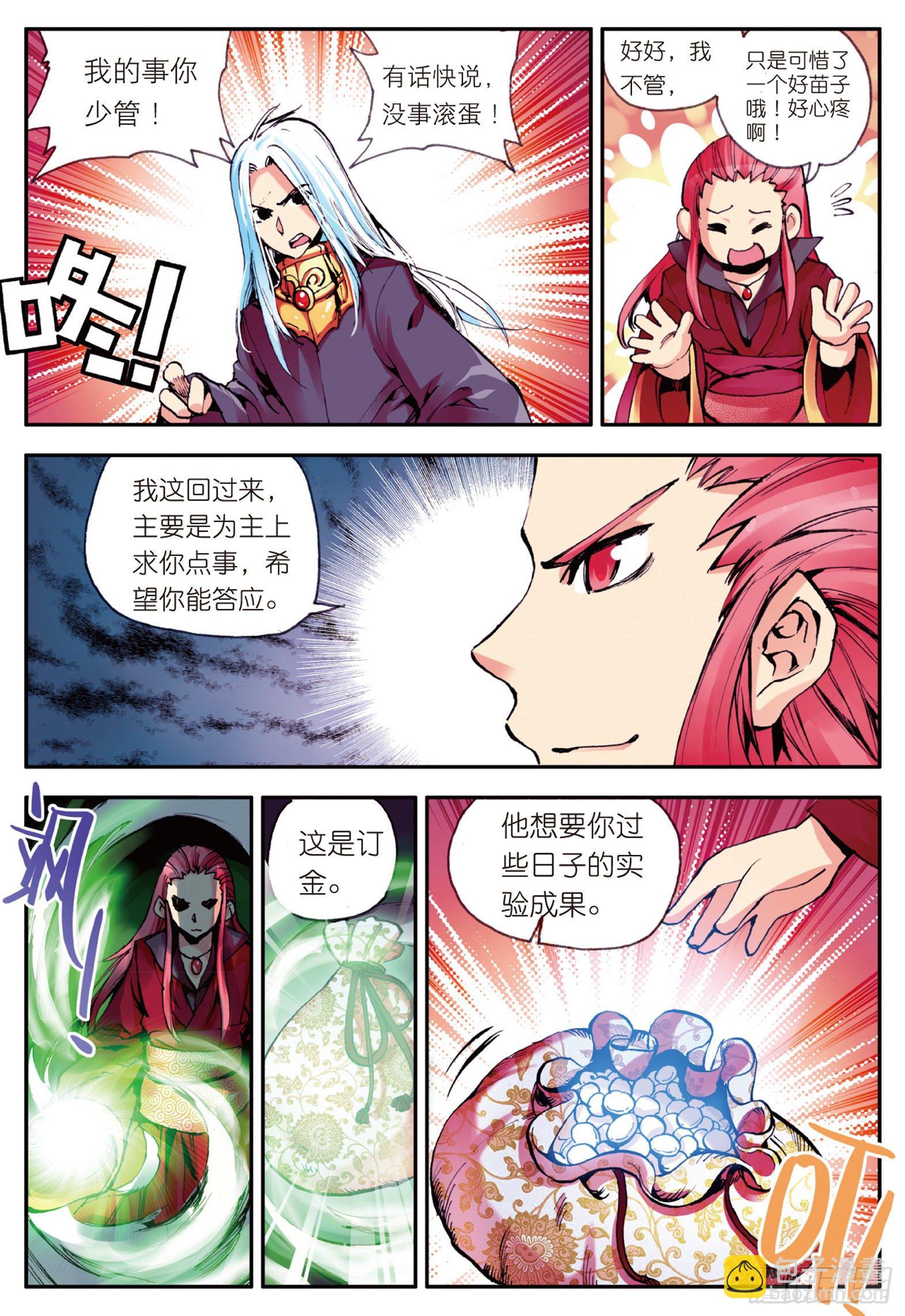 第六话  往生神果-第7话