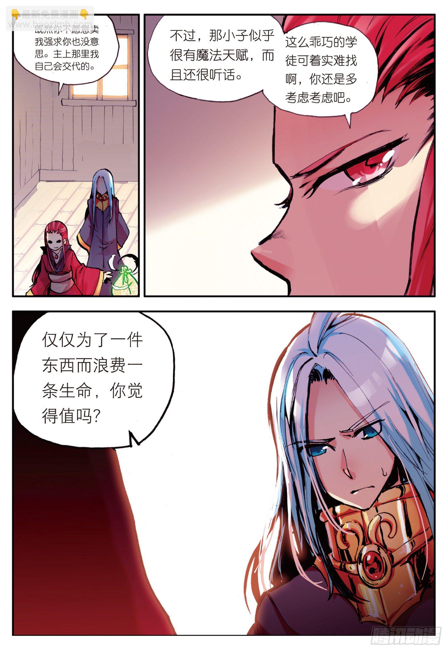 第六话  往生神果-第7话