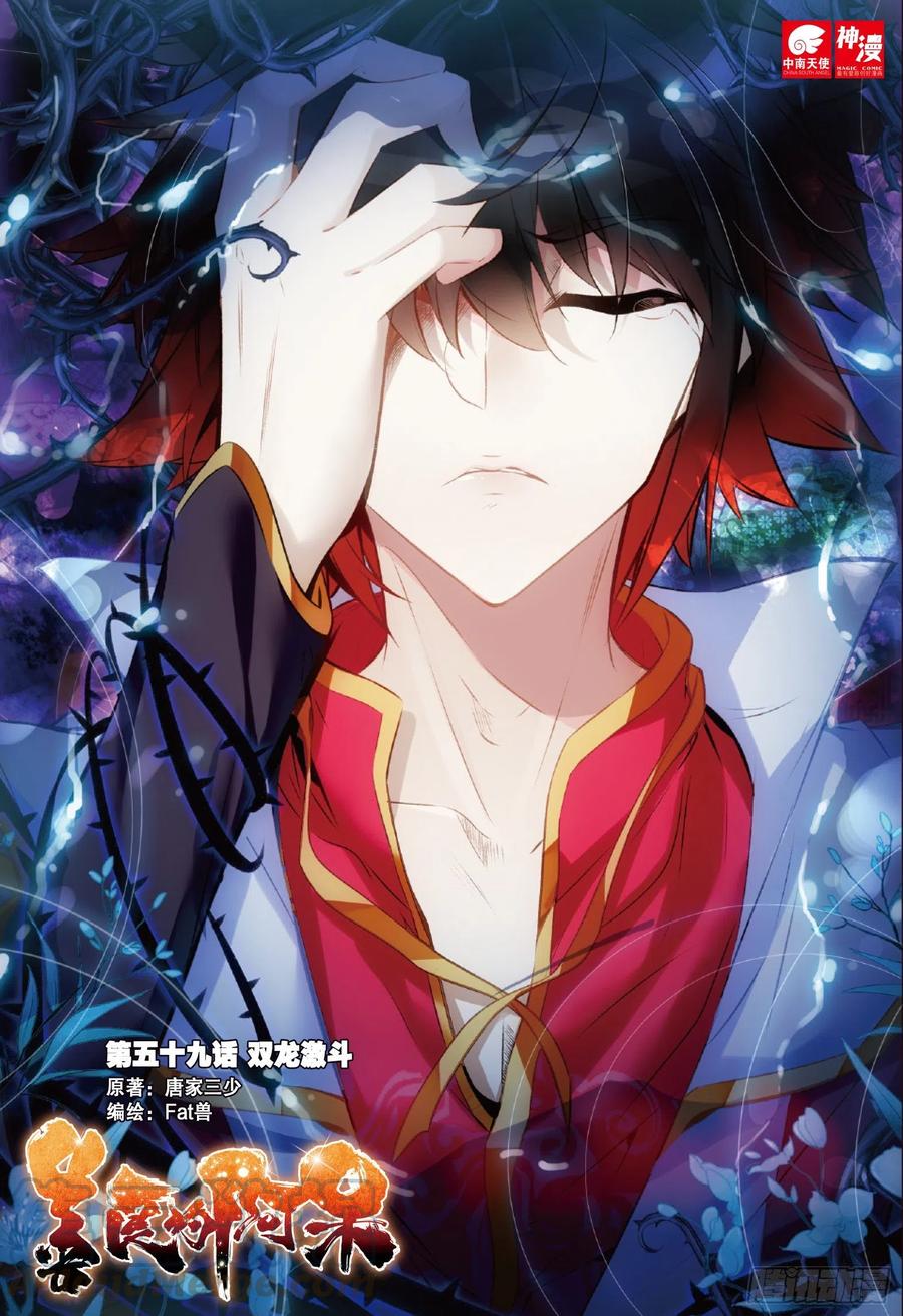 第五十九话 双龙激斗-第61话