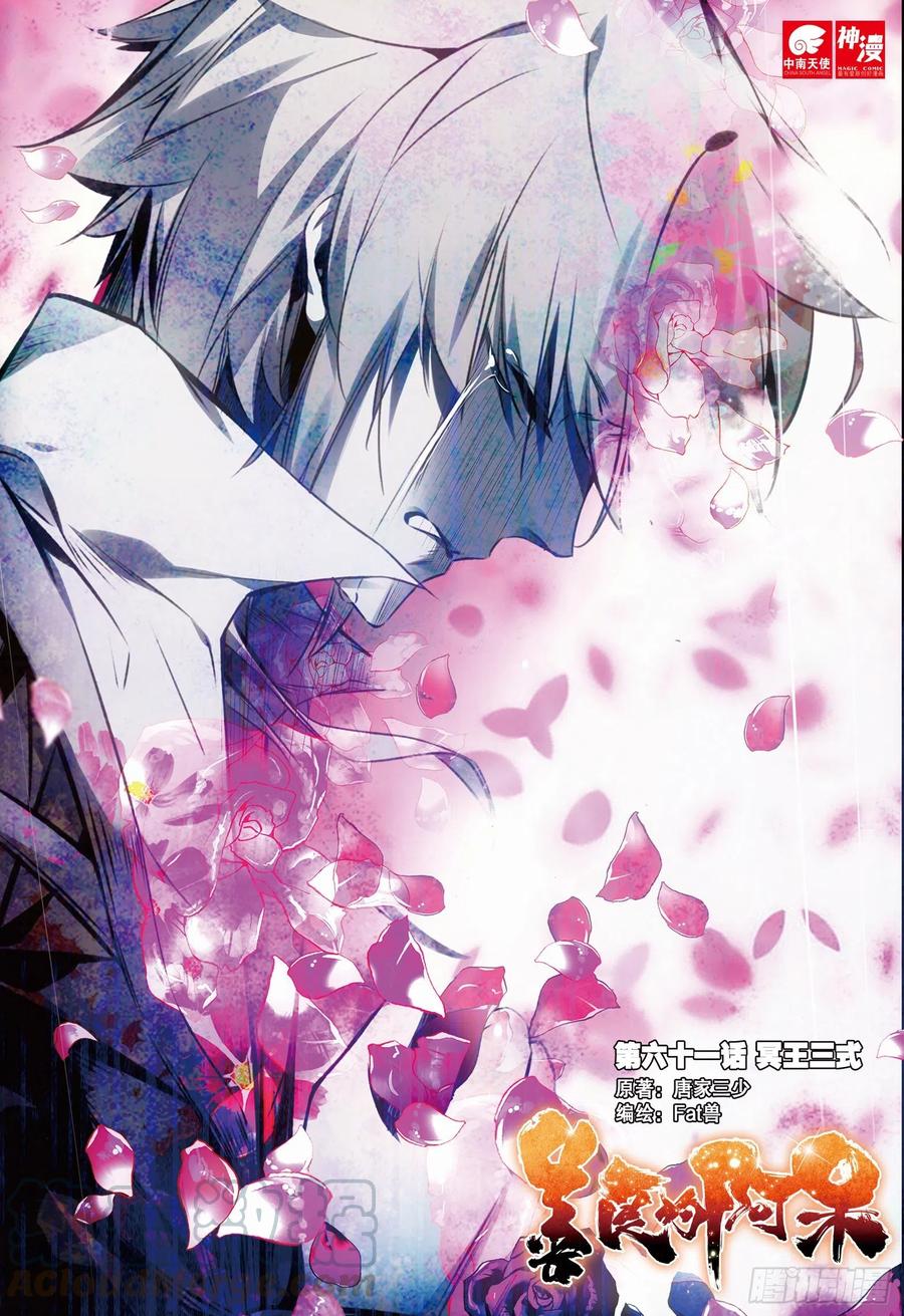 第六十一话 冥王三式-第63话