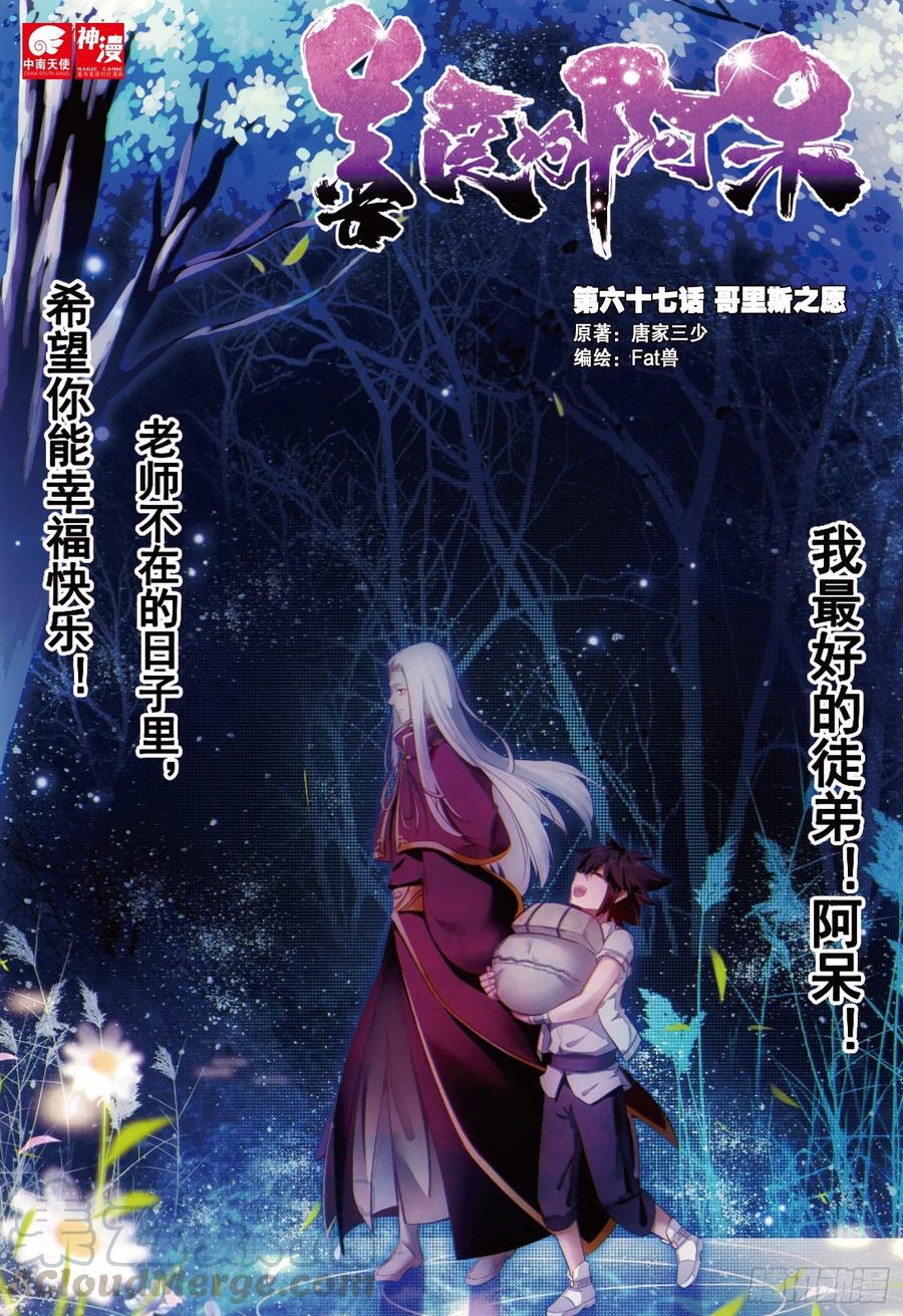 第六十七话 哥里斯之愿-第69话