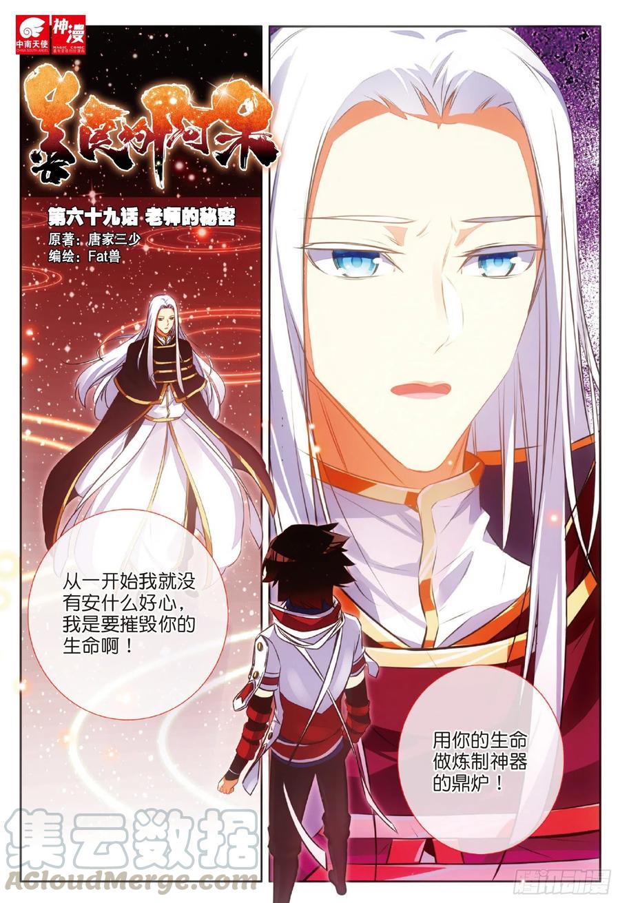 第六十九话 老师的秘密-第71话