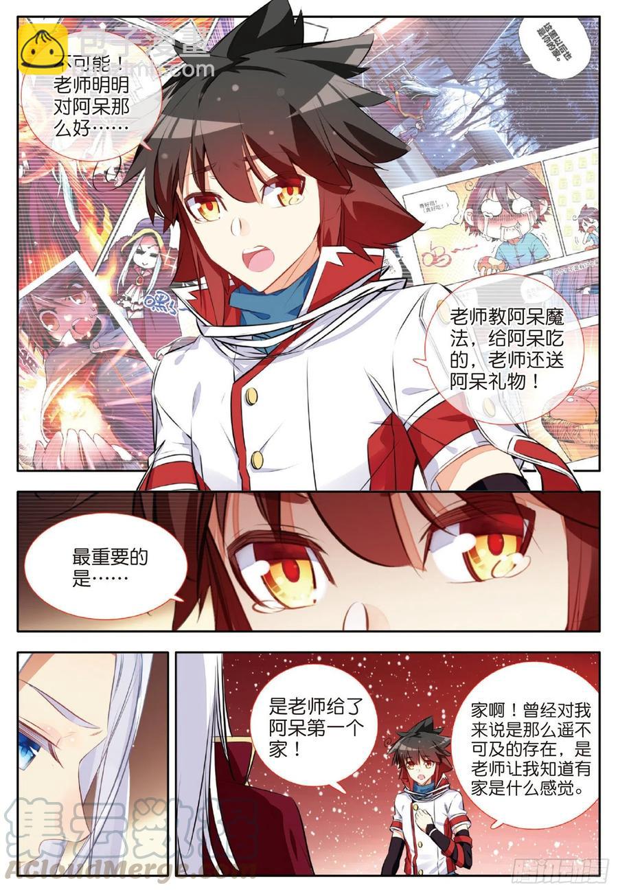 第六十九话 老师的秘密-第71话