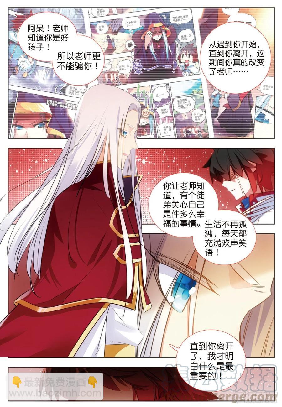 第六十九话 老师的秘密-第71话
