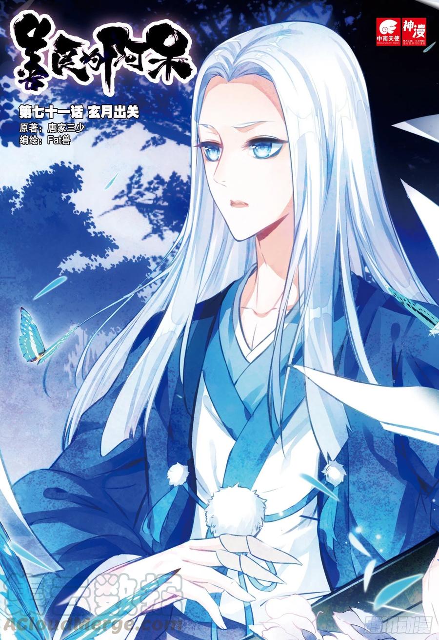 第七十一话 玄月出关-第73话