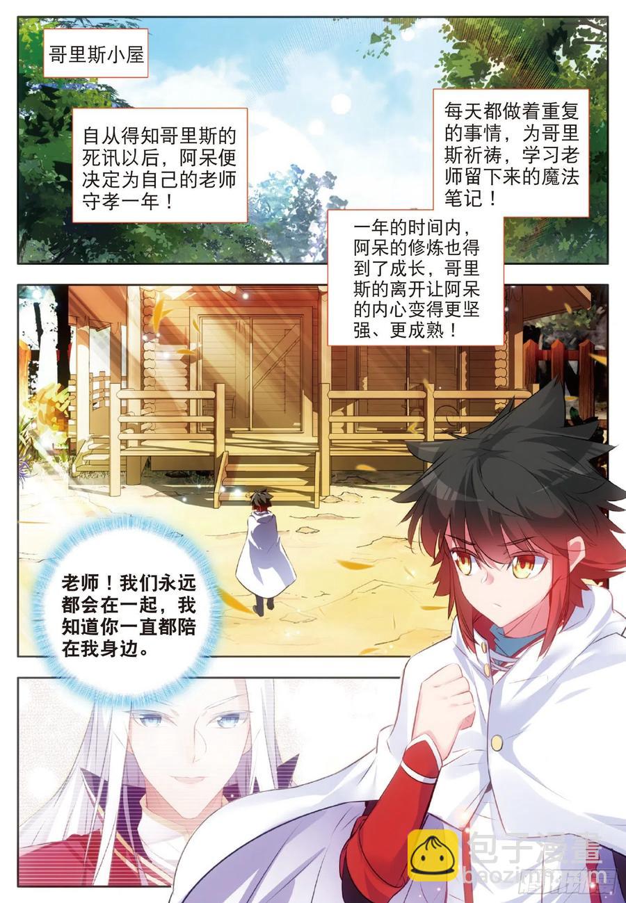第七十一话 玄月出关-第73话