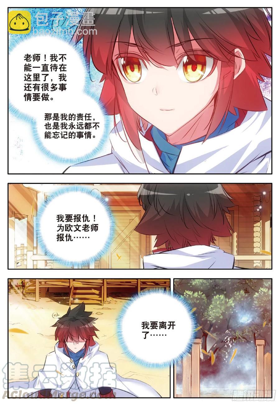 第七十一话 玄月出关-第73话