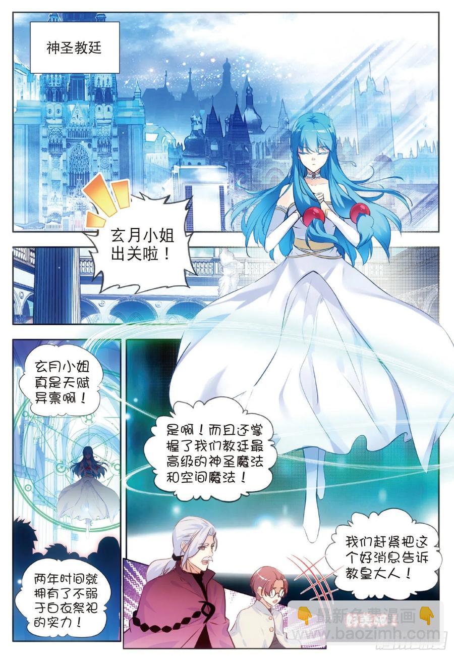 第七十一话 玄月出关-第73话