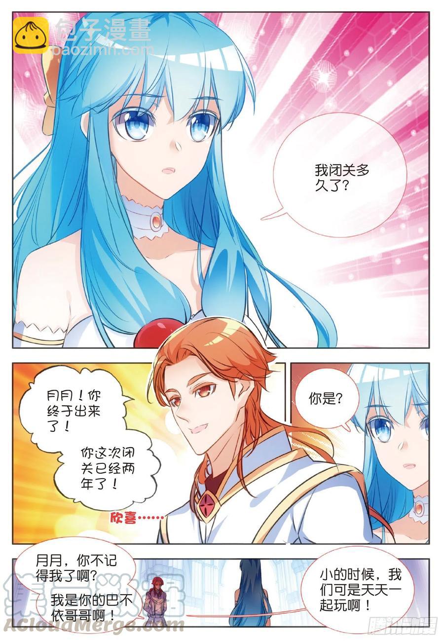 第七十一话 玄月出关-第73话