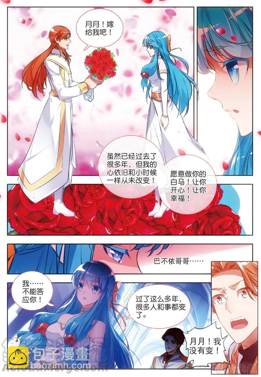 第七十一话 玄月出关-第73话
