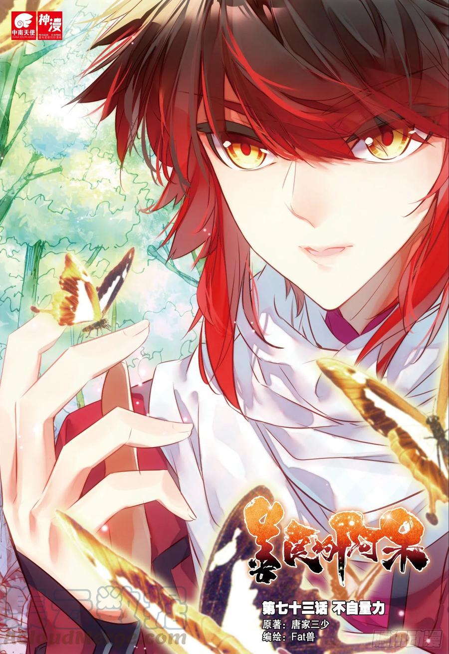 第七十三话 不自量力-第75话